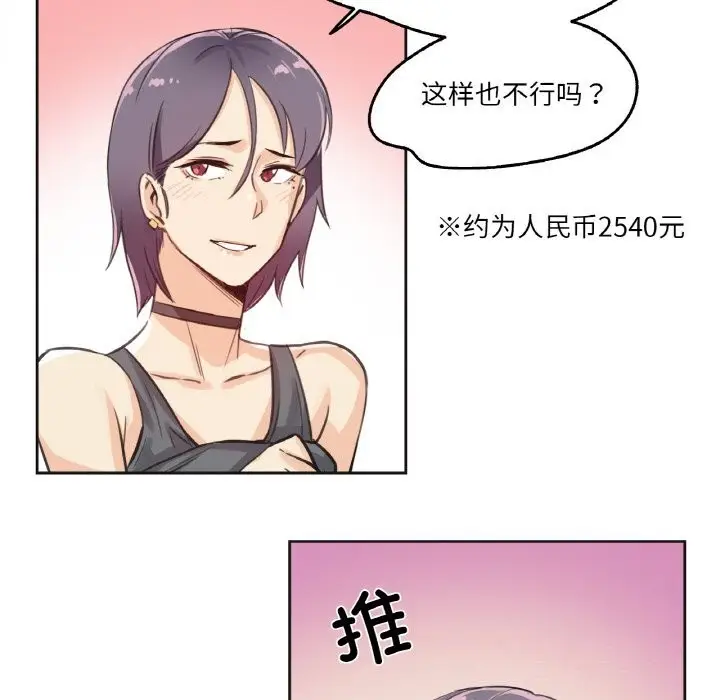 漫画《爸爸也疯狂》第13话第84张图