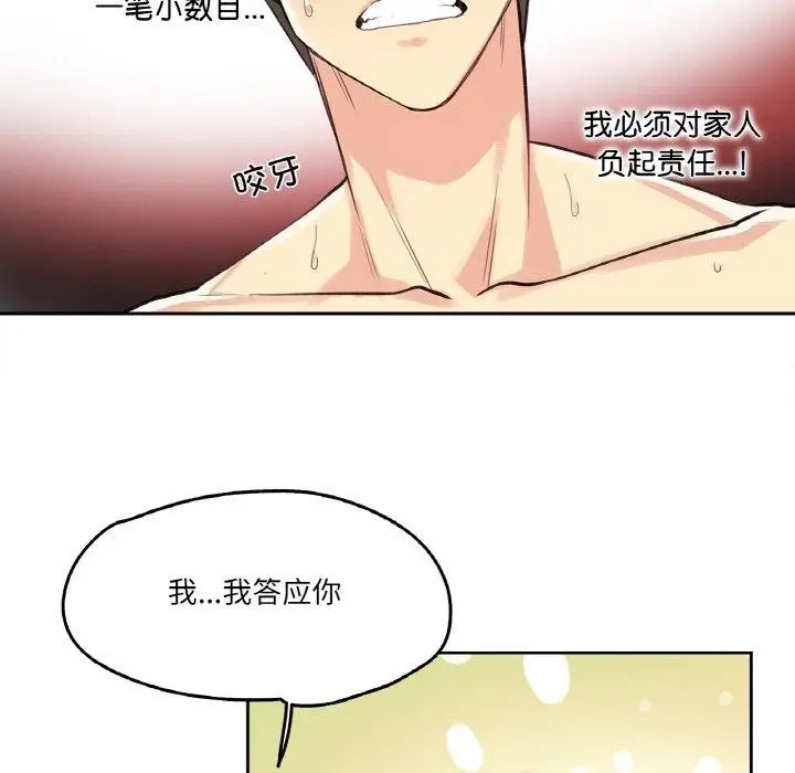 漫画《爸爸也疯狂》第14话第12张图