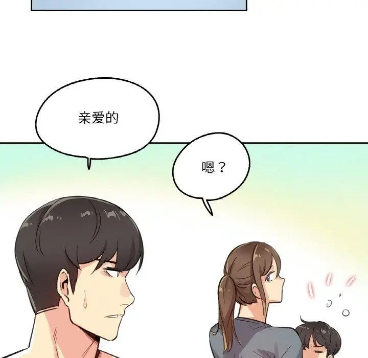 漫画《爸爸也疯狂》第14话第65张图