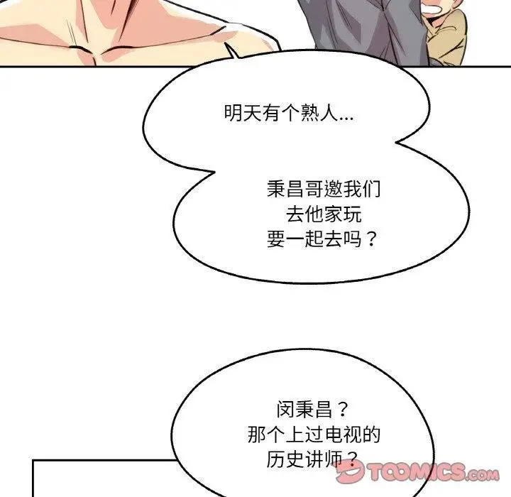 漫画《爸爸也疯狂》第14话第66张图