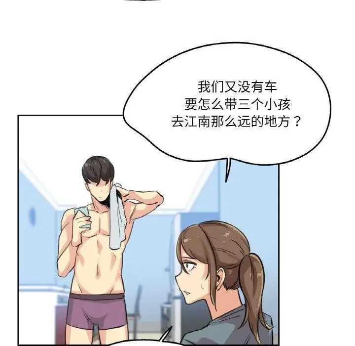 漫画《爸爸也疯狂》第14话第69张图
