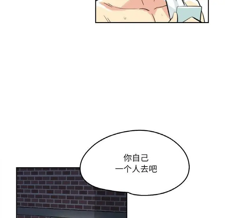 漫画《爸爸也疯狂》第14话第71张图