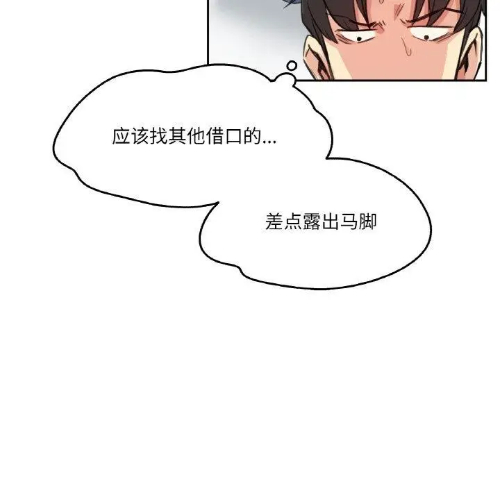 漫画《爸爸也疯狂》第15话第17张图