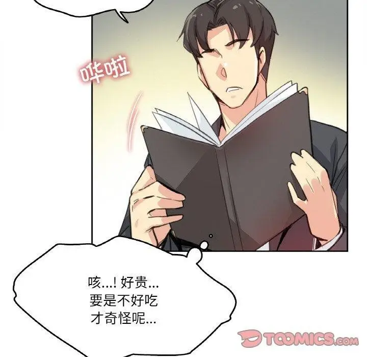 漫画《爸爸也疯狂》第15话第50张图