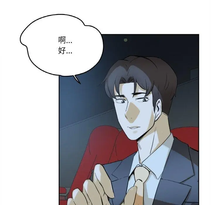 漫画《爸爸也疯狂》第15话第84张图