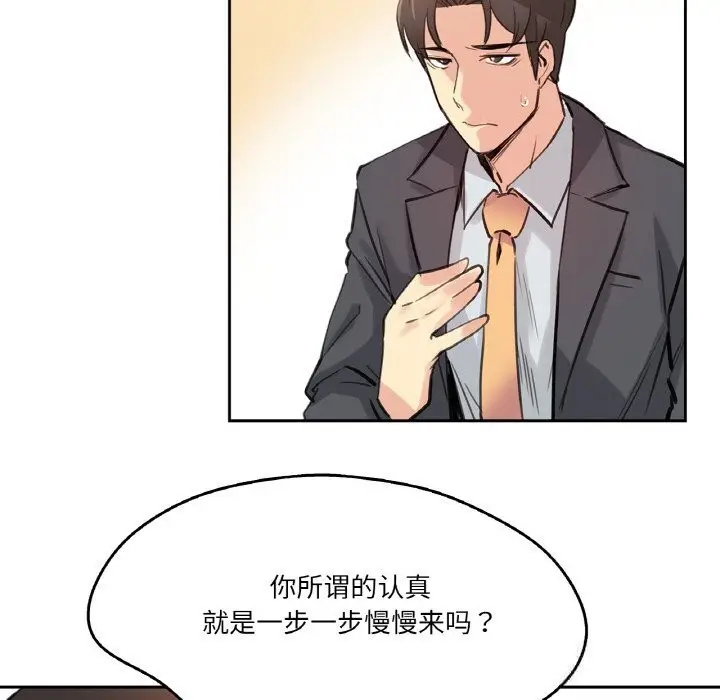 漫画《爸爸也疯狂》第16话第46张图