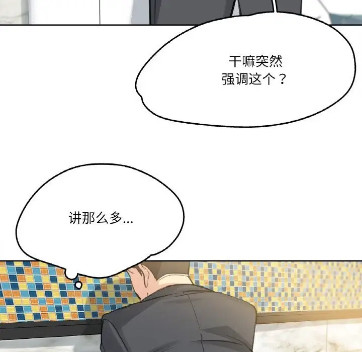 漫画《爸爸也疯狂》第16话第57张图