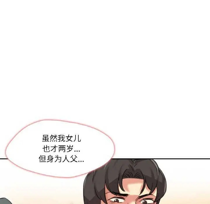 漫画《爸爸也疯狂》第17话第10张图