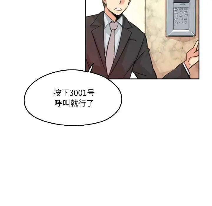 漫画《爸爸也疯狂》第17话第56张图