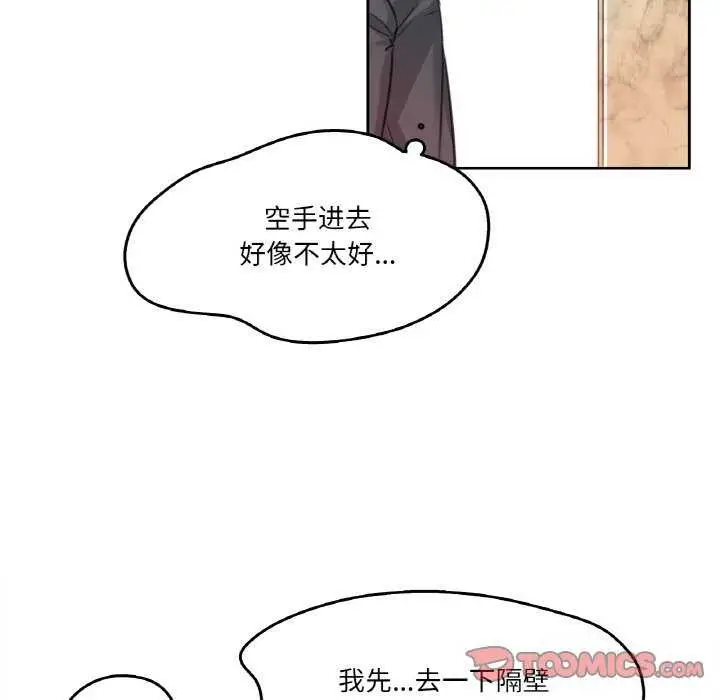 漫画《爸爸也疯狂》第17话第58张图