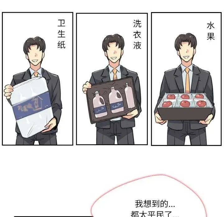 漫画《爸爸也疯狂》第17话第63张图