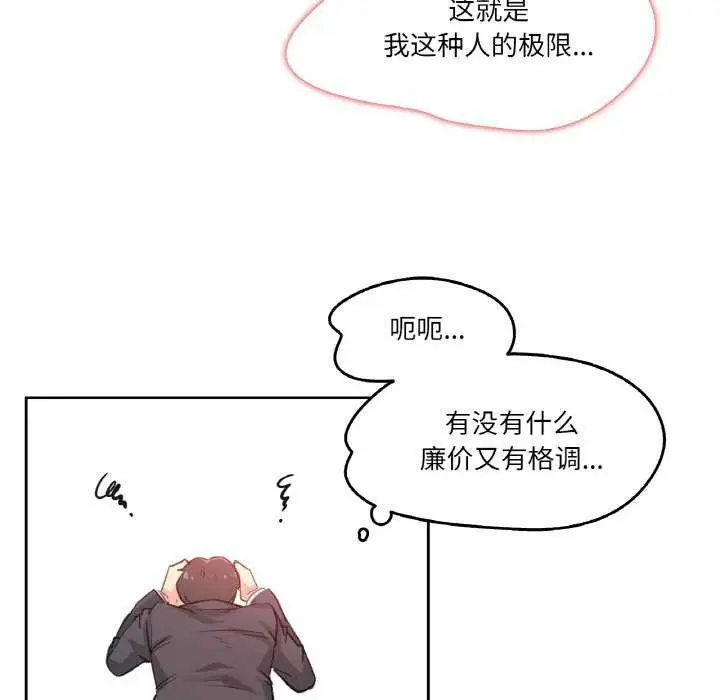 漫画《爸爸也疯狂》第17话第65张图