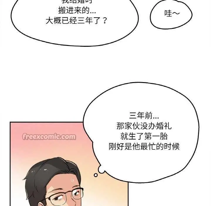 漫画《爸爸也疯狂》第17话第75张图