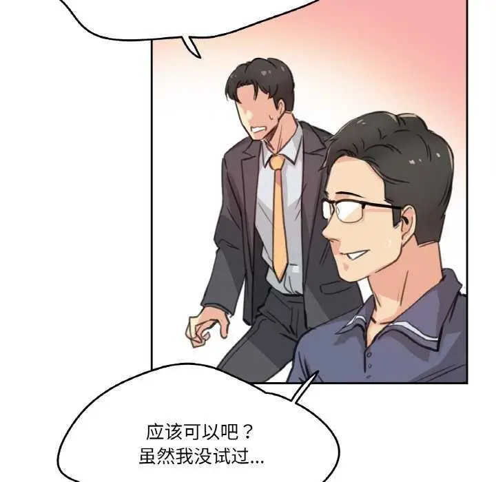 漫画《爸爸也疯狂》第17话第78张图