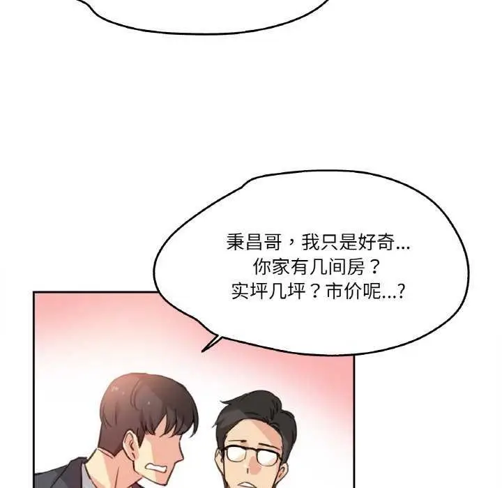 漫画《爸爸也疯狂》第17话第79张图