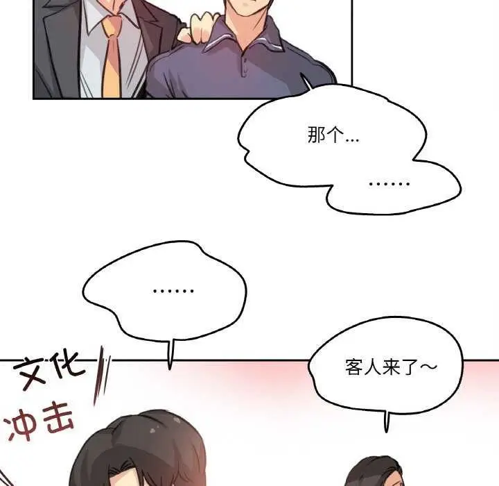 漫画《爸爸也疯狂》第17话第80张图