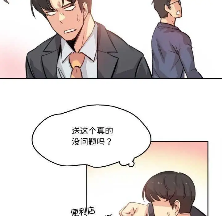 漫画《爸爸也疯狂》第17话第81张图