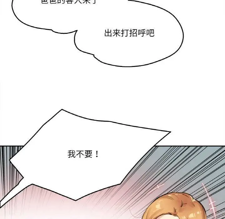 漫画《爸爸也疯狂》第18话第17张图