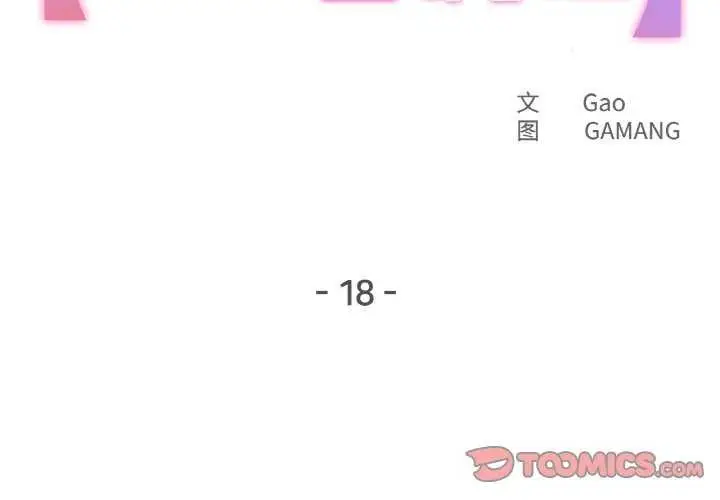 漫画《爸爸也疯狂》第18话第2张图