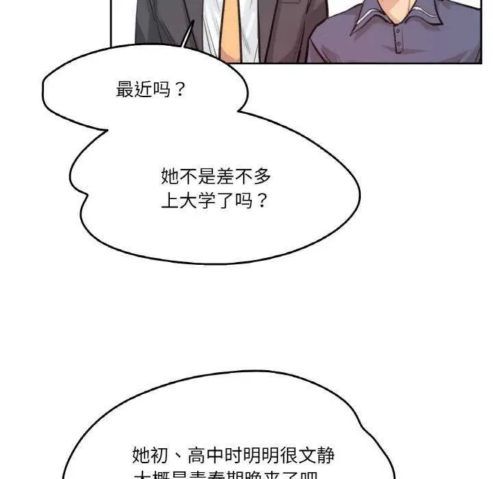 漫画《爸爸也疯狂》第18话第21张图