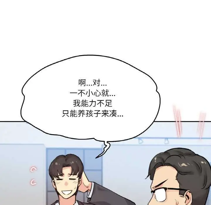 漫画《爸爸也疯狂》第18话第36张图