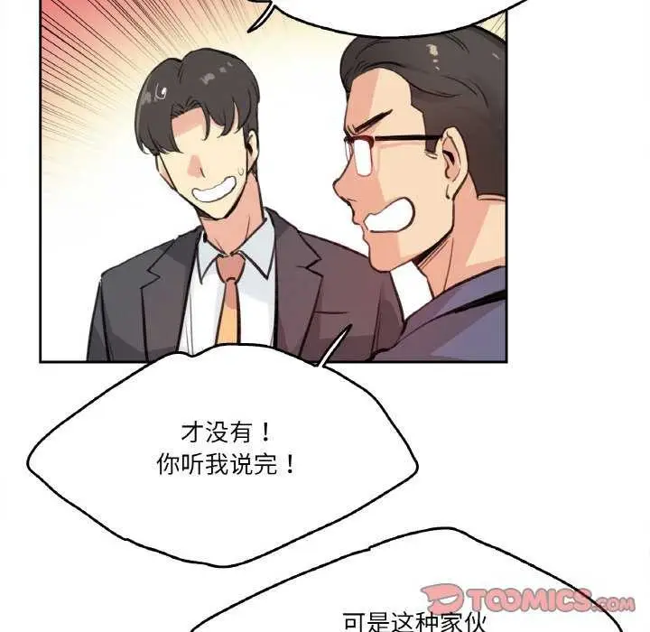 漫画《爸爸也疯狂》第18话第42张图