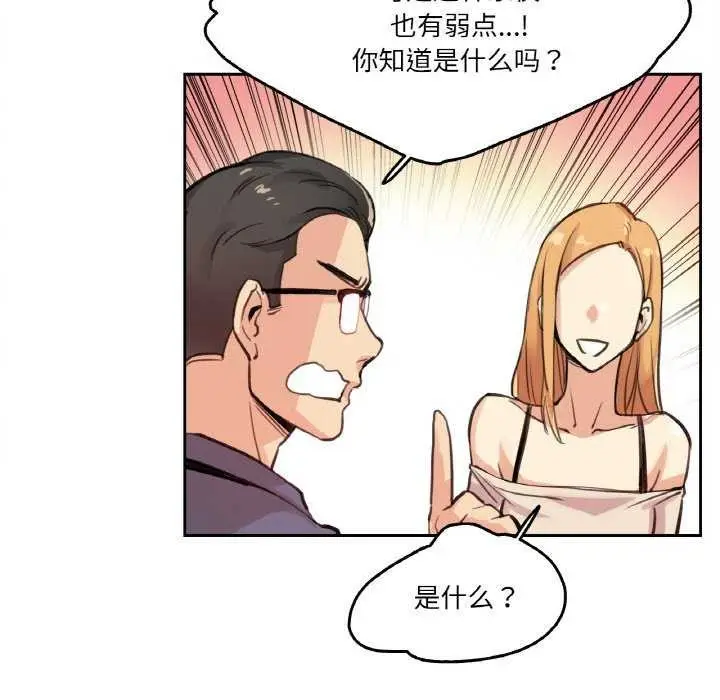 漫画《爸爸也疯狂》第18话第43张图