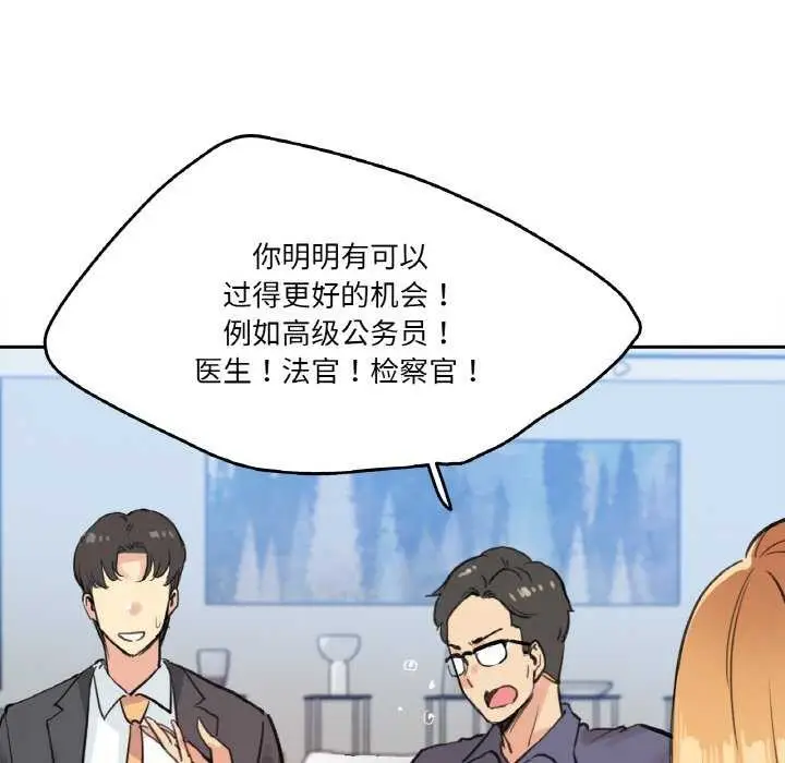 漫画《爸爸也疯狂》第18话第51张图
