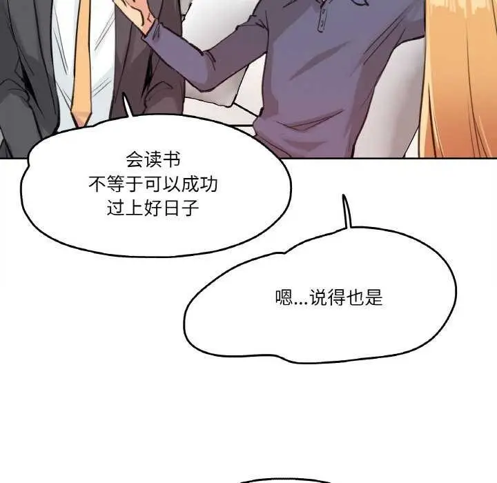 漫画《爸爸也疯狂》第18话第52张图