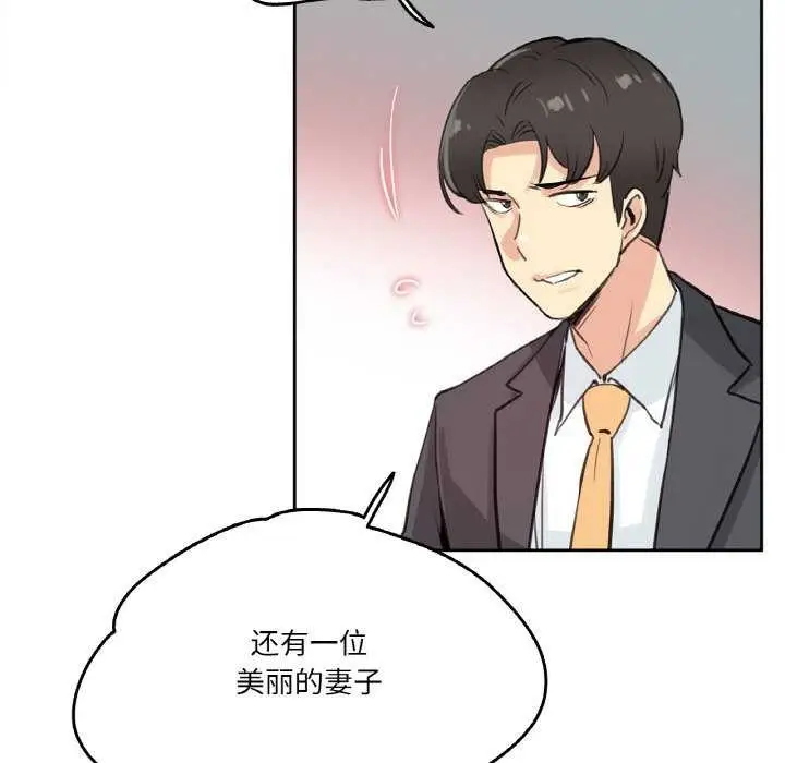 漫画《爸爸也疯狂》第18话第73张图