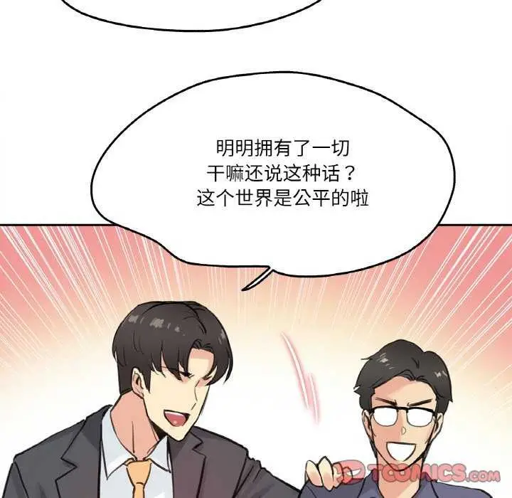 漫画《爸爸也疯狂》第18话第74张图