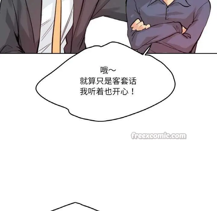 漫画《爸爸也疯狂》第18话第75张图