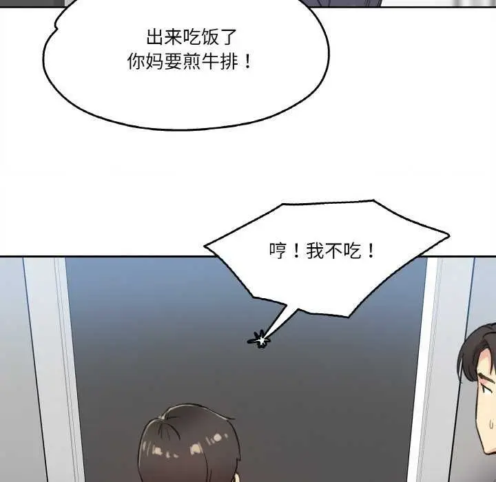 漫画《爸爸也疯狂》第18话第92张图
