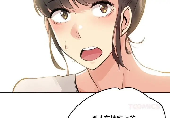 漫画《爸爸也疯狂》第19话第2张图