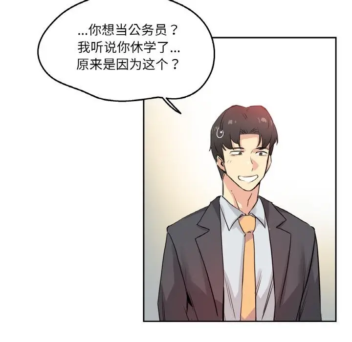 漫画《爸爸也疯狂》第19话第21张图