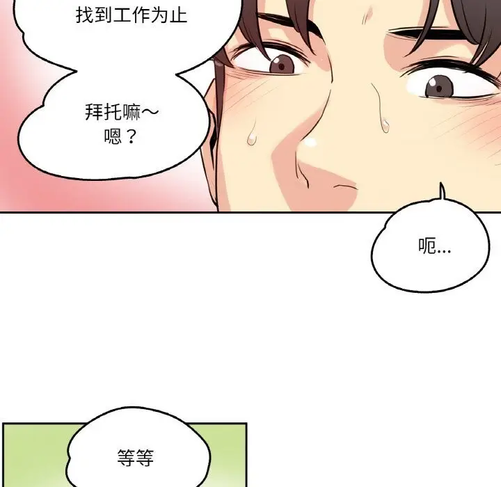 漫画《爸爸也疯狂》第19话第31张图
