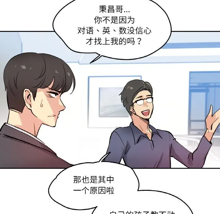 漫画《爸爸也疯狂》第19话第37张图