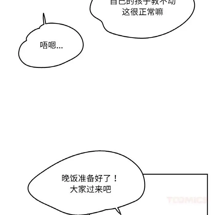 漫画《爸爸也疯狂》第19话第38张图