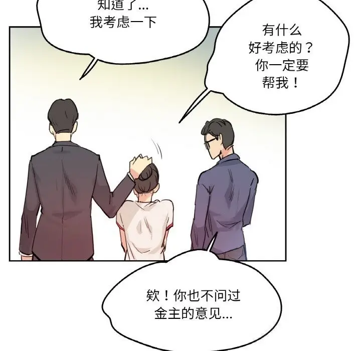 漫画《爸爸也疯狂》第19话第40张图