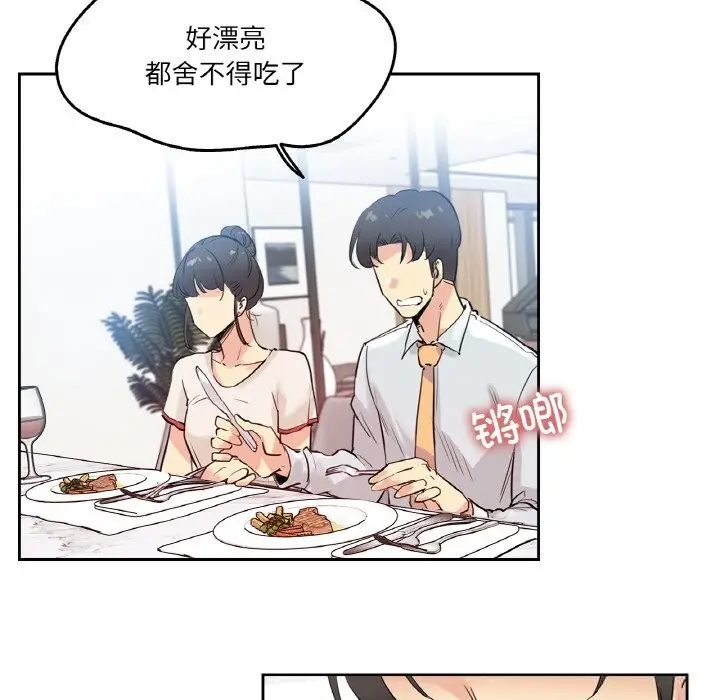 漫画《爸爸也疯狂》第19话第44张图
