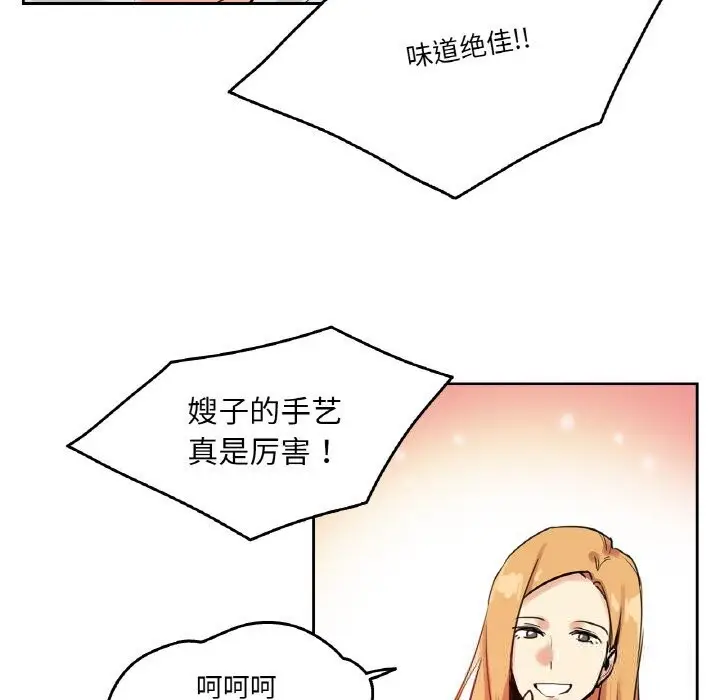 漫画《爸爸也疯狂》第19话第48张图