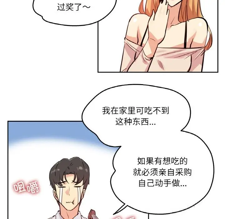 漫画《爸爸也疯狂》第19话第49张图