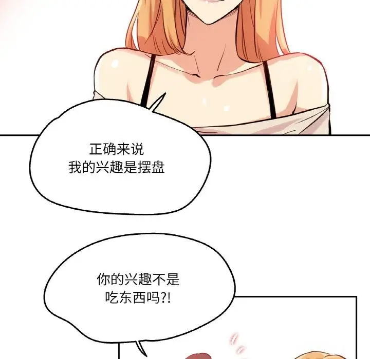 漫画《爸爸也疯狂》第19话第51张图