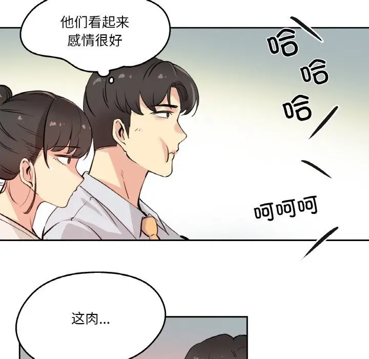 漫画《爸爸也疯狂》第19话第53张图