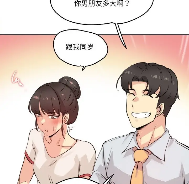 漫画《爸爸也疯狂》第19话第76张图