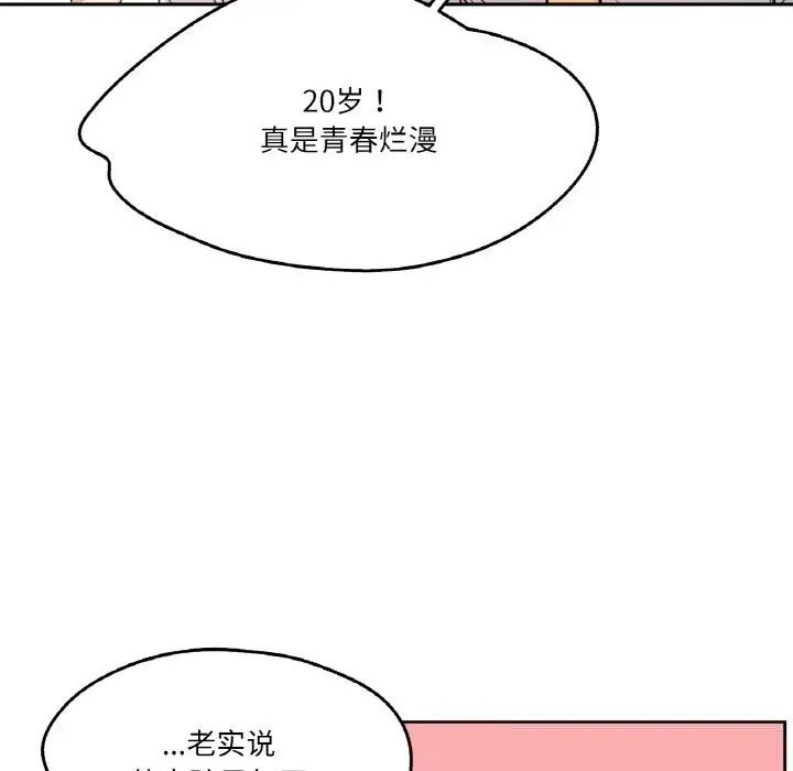 漫画《爸爸也疯狂》第19话第77张图