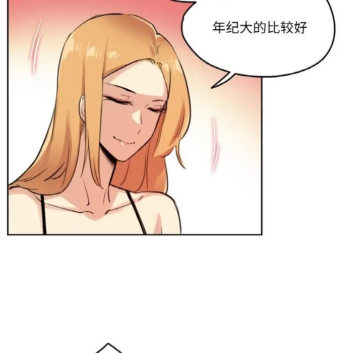 漫画《爸爸也疯狂》第19话第79张图
