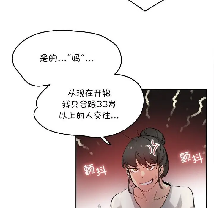 漫画《爸爸也疯狂》第19话第81张图