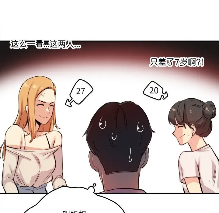 漫画《爸爸也疯狂》第19话第85张图