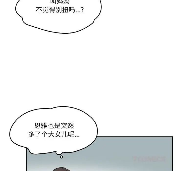 漫画《爸爸也疯狂》第19话第86张图
